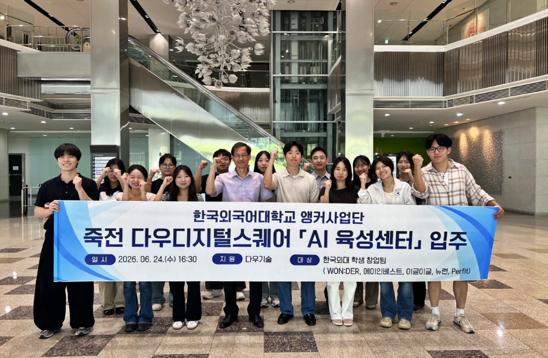 G-앵커사업단, 다우디지털스퀘어 AI육성센터 입주… 산학연 AI 혁신 거점 구축 대표이미지
