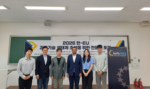 장모네 EU센터, ‘한-EU 과학기술 생태계 조성 전문가 포럼’ 개최 대표이미지