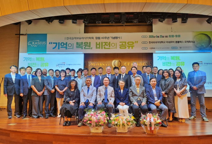 러시아연구소, 한국슬라브유라시아학회와 학술대회 공동 개최 대표이미지
