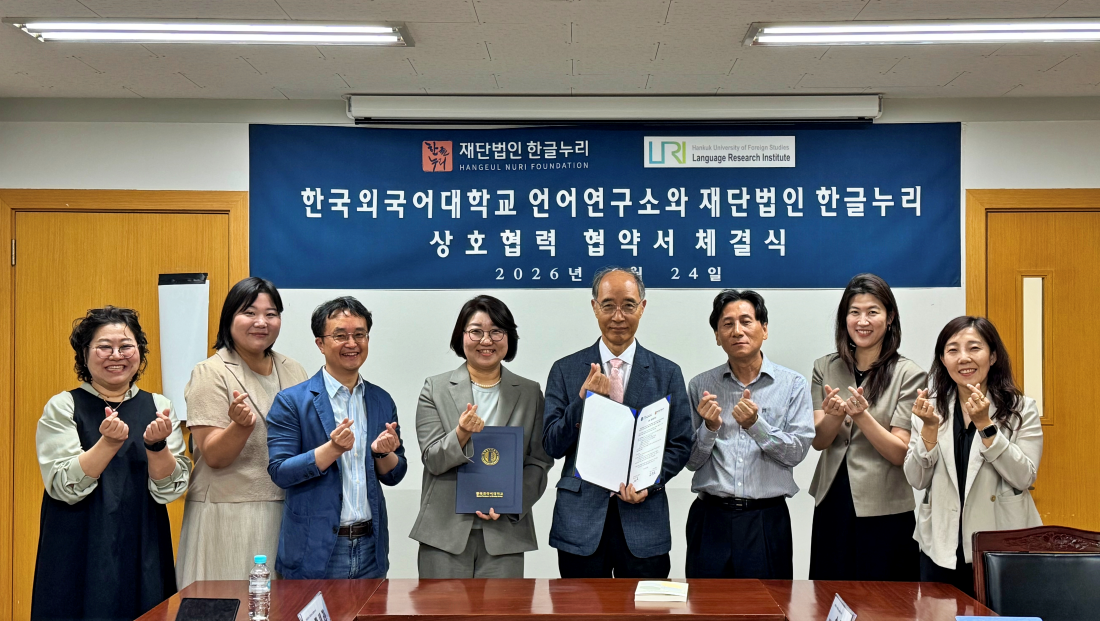 언어연구소, (재)한글누리와 한글 및 언어학 연구 발전 위한 업무협약(MOU) 체결 대표이미지