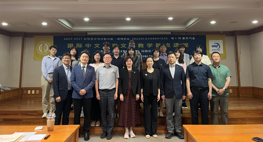 중국연구소·공자아카데미, 한국연구재단 신진연구자지원사업 제1~2회 공동 콜로키움 성료 대표이미지