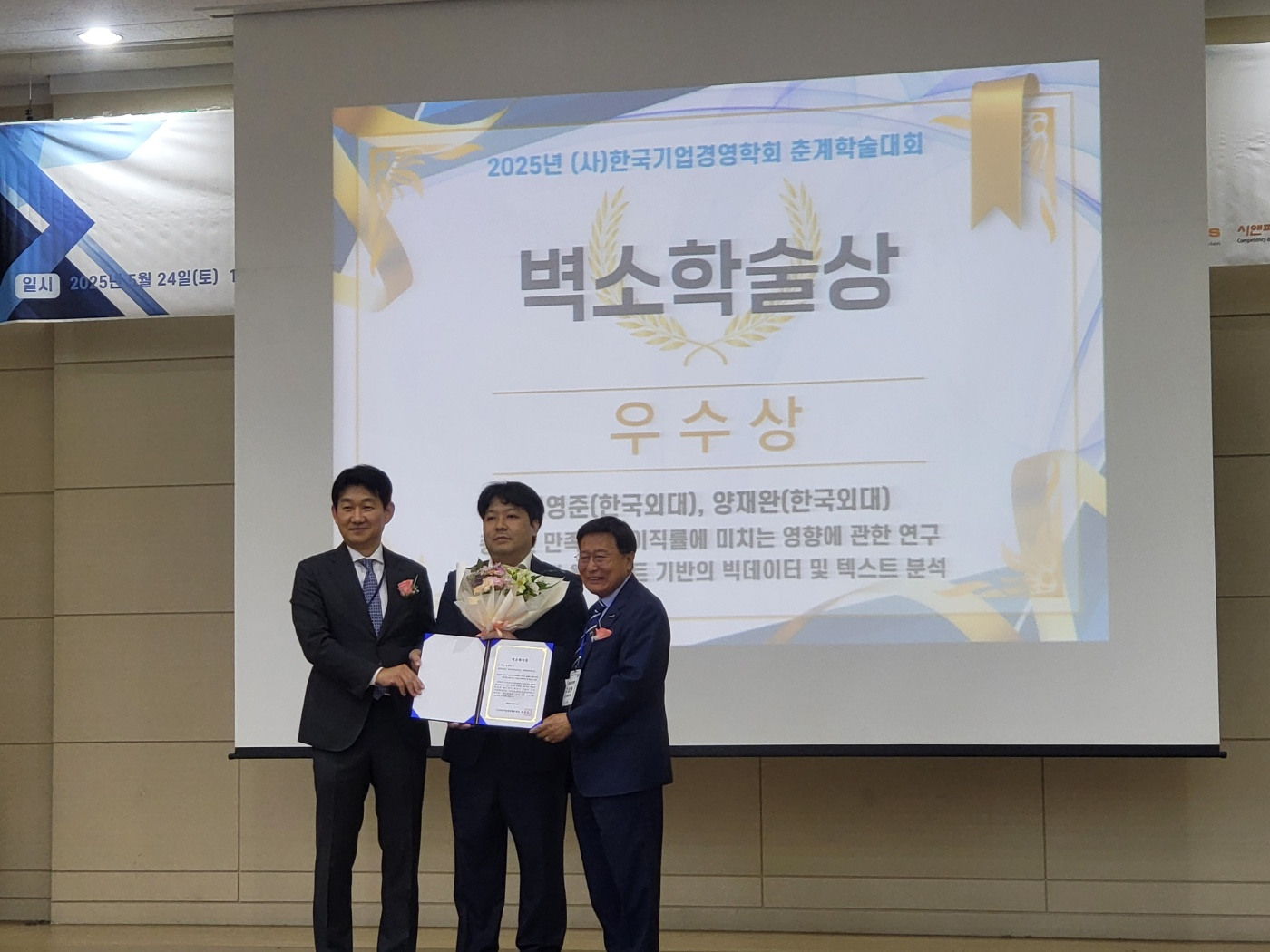 경영학과 김영준 박사과정, 한국기업경영학회 벽소학술상 우수상 수상 이미지